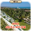 캐슬호텔 | 베트남 무이네 리조트 씨링크스 비치 호텔 &amp; RD 와인캐슬 투어 후기