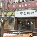 광성복어 이미지