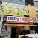 대패생각 | 광주 신창동 맛집 “대패생각 3700냥” 대패 삼겹살 후기