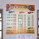 호남꽃게 아구두부촌