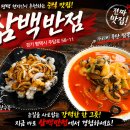 삼백도 | 평택 맛집 송탄 맛집 고덕 맛집 삼백반점 후기