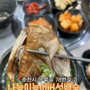 나능이능이버섯백숙춘천점 이미지