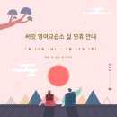 써밋영어교습소 - 부평구 수변로 47 | 써밋영어교습소