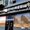 두끼 영종운서점 이미지