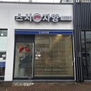 자양김 | 자양동 가성비 오마카세 맛집 스시자양 내돈내산 후기
