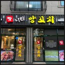 취향양꼬치