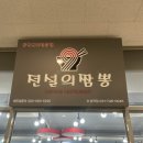 전설의짬뽕산성역점