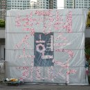 한국노총부산지역비정규직일반노동조합 | 500일이 되기 전에 고공에도 봄이 오게