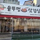 시골할매 김치찜 | 창원중동 맛집 - 가성비 갑! 할매솥뚜껑삼겹살 흑돼지 숙성 삽겹살 한판 먹고 왔습니다.