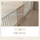 비몰 | 아기 안전문 추천 비몰 안전가드 후기
