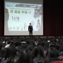 홍주고등학교 신입생 OT – 큰 꿈을 꾸자 이미지