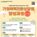 가정폭력 전문상담원 양성교육(1) 이미지