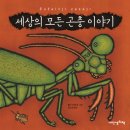 [리더를 꿈꾸는 도서관학교]미래를 위한 지구 지킴이(중등) | 2015년 4월의 추천도서목록입니다