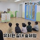부천양지초등학교병설유치원 | 인천 병설유치원 실내에서 배우는 겨울 숲체험