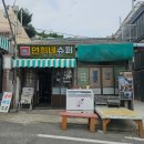 델루나 민박 | [목포] 부산출발 목포여행 첫째날 - 섬마을식당 연희네슈퍼 선셋 101 갓바위