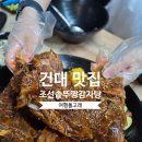 반포대로24길 55 (2) | 건대입구 점심 맛집 건대 한식은 조선솥뚜껑감자탕