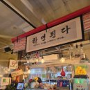 케미갑 | 칼누들바 영등포점 후기: 매콤새콤 비빔칼국수부터 시원한 팥빙수까지 완벽 조합!