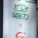 목돈72광명사거리점 이미지