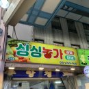 싱싱농가 이미지