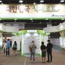 2015 제6회 국제외식산업식자재박람회 1