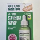 다이소 손톱영양제 <링링유어솔루션 토탈앰플> 사용후기 11월 신상 추천템