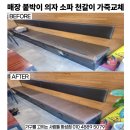 교촌치킨안중 | 화성시 남양읍 교촌치킨 붙박이소파 의자 천갈이 후기(동탄 병점 봉담 향남 마도 팔탄 오산 평택 안성)