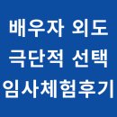 천국의비밀 | 서울 최면상담 센터 : 배우자 외도로 인한 극단적 선택자의 임사체험(NDE) 후기