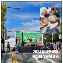 모다음식문화거리 이미지