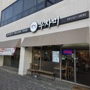 우사미대전본점 이미지