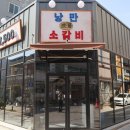 낭만육회 이미지