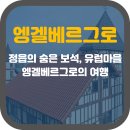 유럽마을 이미지