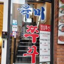 육미쭈꾸미 이미지