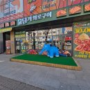 마전집