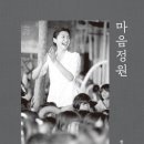 마음정원 이미지