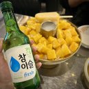 청주 봉명동 술집 추천 가성비 포차 중문 망고 빙수에 소주
