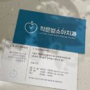 서울 영등포 문래동. 작은별소아치과 추천드려요