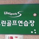 라이프카카오스크린골프 이미지