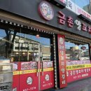 금촌양꼬치에서 양꼬치 마라향궈 먹은 후기 파주금촌동맛집