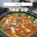 다인다방 - 창녕군 남지중앙1길 65-4 | [당진 맛집]당진 국밥&막창전골 블루리본 선정된 찐 맛집, 가마솥국밥
