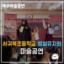 서귀북초등학교 병설유치원 이미지