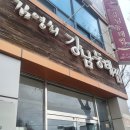 선미아구찜 | 목포시동태찜 김영희강남동태찜 목포점 생태탕 맛후기
