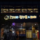 꼬지와 친구들 이미지