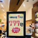777할인마트