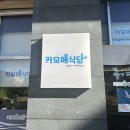 안용 | 센텀 점심메뉴 추천, 카모메식당! 카레가 먹고싶은 날엔