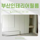 부곡Sk아파트 사거리 | 부산인테리어필름 부곡SK아파트 문틀, 샷시, 방화문 시공 후기