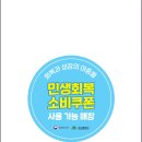 민생회복 소비쿠폰 사용 안내 이미지