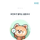 패널나우 앱테크 – 하루 10분으로 돈 버는 방법! | 수익 후기 &amp; 출금 방법
