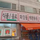 당고개할인마트
