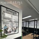 빅파이브 스트렝스 이미지