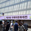 국제차문화대전 방문 후기